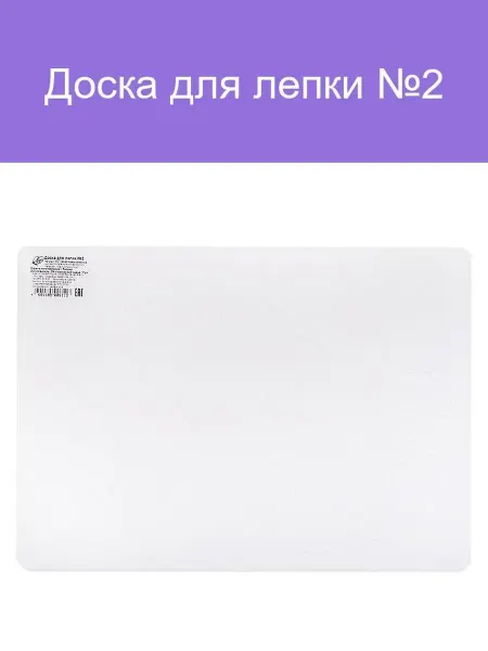 Планшет для лепки №2