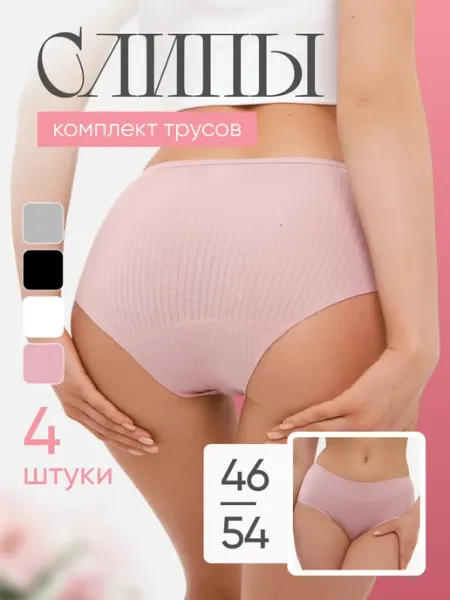 MIRACLE PANDA Трусы слипы высокая посадка набор 4 шт