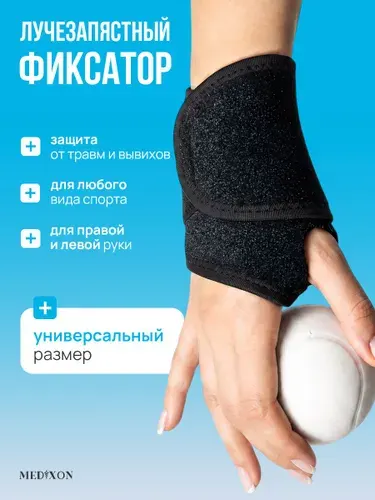Бандаж на запястье, фиксатор лучезапястного сустава