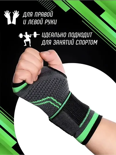 Бандаж на руку, запястье, сустав, фиксирующий