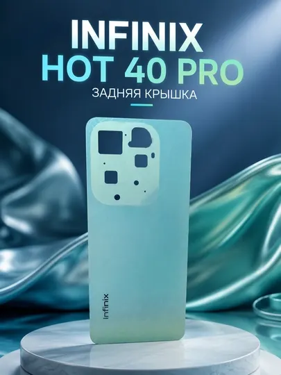 INFINIX HOT 50 / SMART 9 / HOT 40 PRO задняя крышка