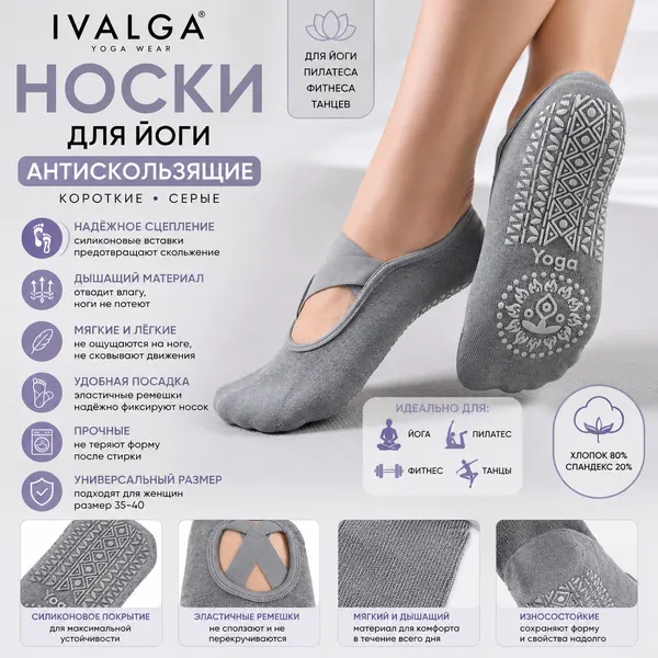 IVALGAНоски