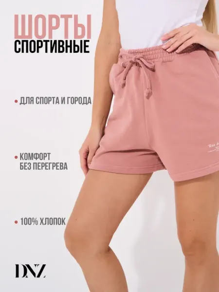DNZ Шорты спортивные