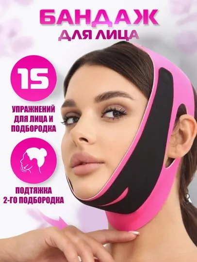 Маска бандаж для коррекции овала лица