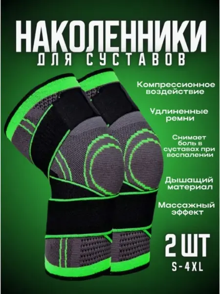 Наколенник спортивный с ремнями, эластичный бандаж
