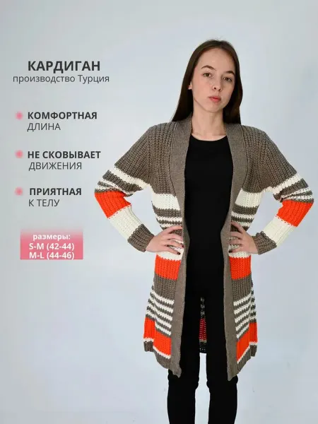 Кардиган вязаный