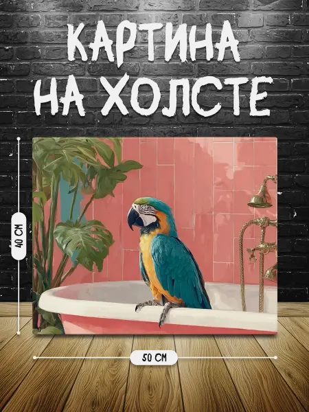 Joker Mobile Картина на холсте 40 на 50 с птицами