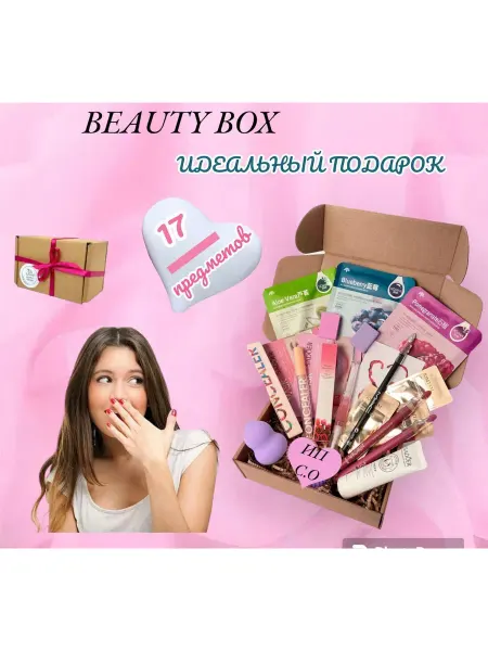 Ossi Подарочный набор уходовой косметики beauty box 17 предметов
