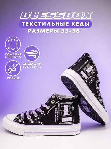 Blessbox Кеды высокие текстильные