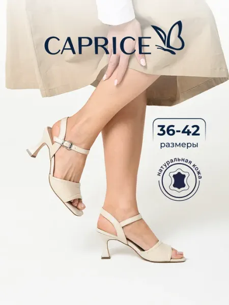 Caprice Босоножки на каблуке лето