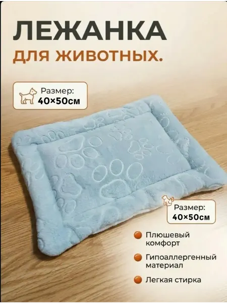 Mag4you Лежанка коврик подстилка для собак и кошек 40 х 50 см
