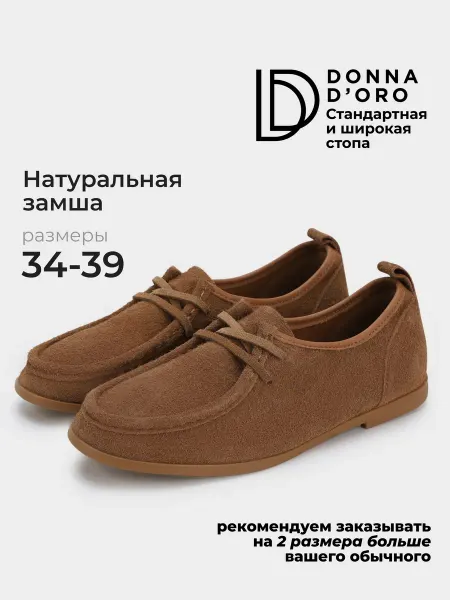 Donna D’Oro Мокасины замшевые