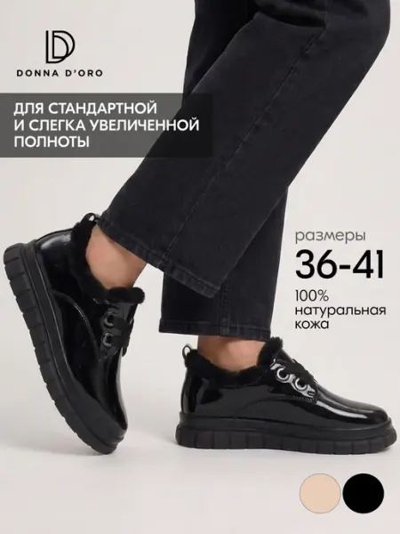 Donna D’Oro Утепленные полуботинки из натуральной лакированной кожи
