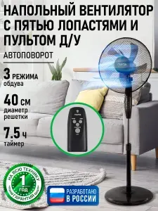 MARTA Вентилятор напольный с пультом и таймером d 40 см, 50Вт, сетка, черный/черный Уцененный товар