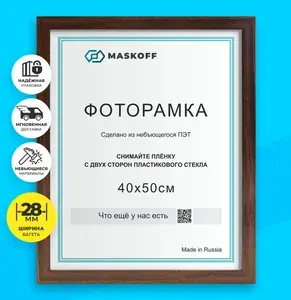 Большая фоторамка, венге, 40 х 50 см, MaskOff, 1 шт.