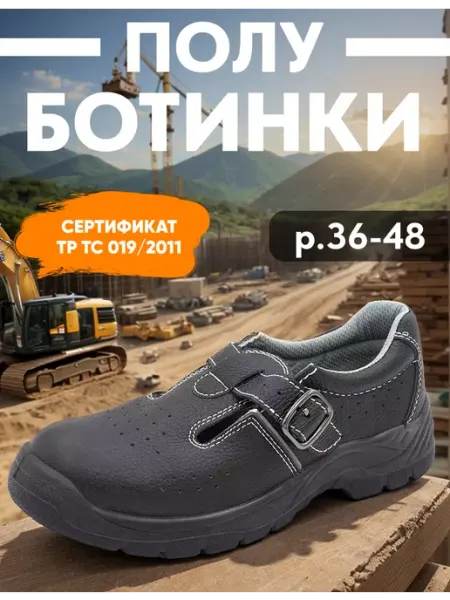 МИСТРАЛЬ. Сандалии рабочие Аскет