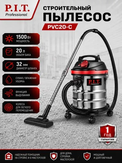 Пылесос строительный сетевой P.I.T. PVC20-C