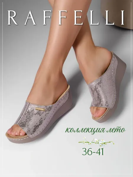 RAFFELLI Сабо кожаные на танкетке