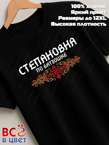 ВСЁ В ЦВЕТФутболка