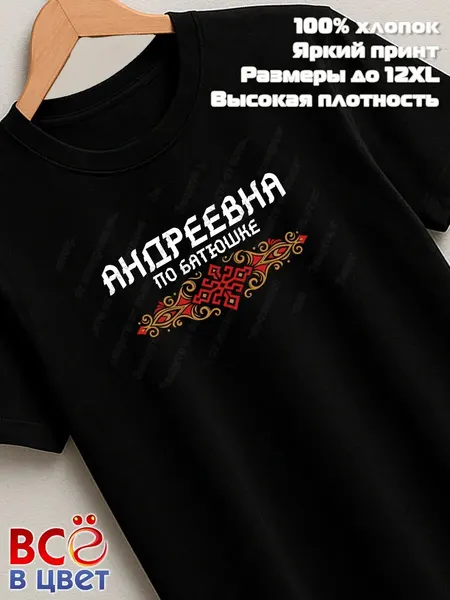 ВСЁ В ЦВЕТФутболка