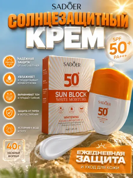 ЭлькаШоп Солнцезащитный крем spf 50 для лица от пигментации 40 г
