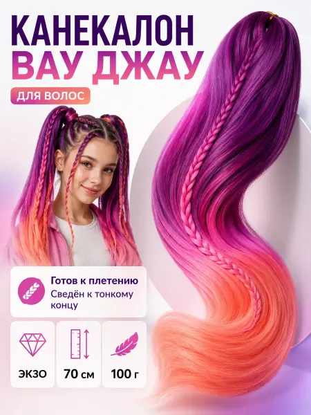HAIRSHOP Канекалон для волос
