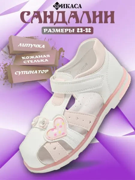 Микаса Сандалии на липучках