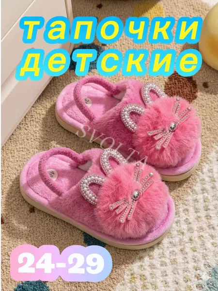 SVOLTA тапочки детские