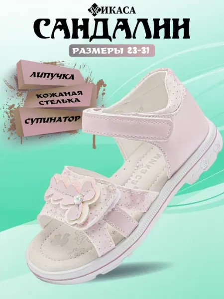 Микаса Сандалии на липучках