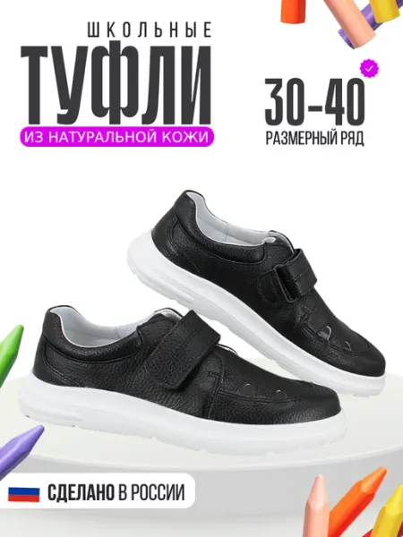 ЛЕЛЬ Туфли школьные