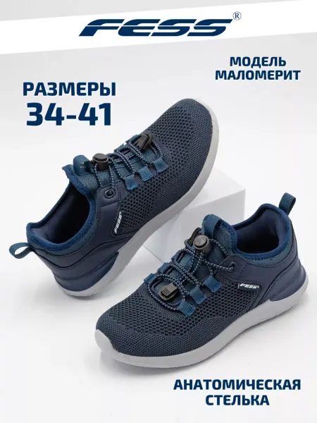 FESS Кроссовки текстильные