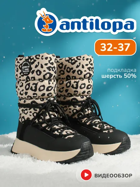 Antilopa Сапоги дутики зимние для подростка