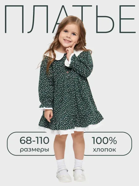 Eudaimonia Платье нарядное для малышей из фланели