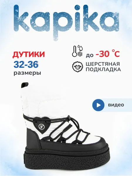 Kapika Ботинки зимние сапоги дутики с натуральной шерстью