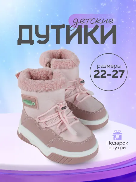 Little Size Дутики зимние для малыша