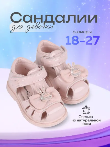 Little Size Сандалии детские с закрытым носом