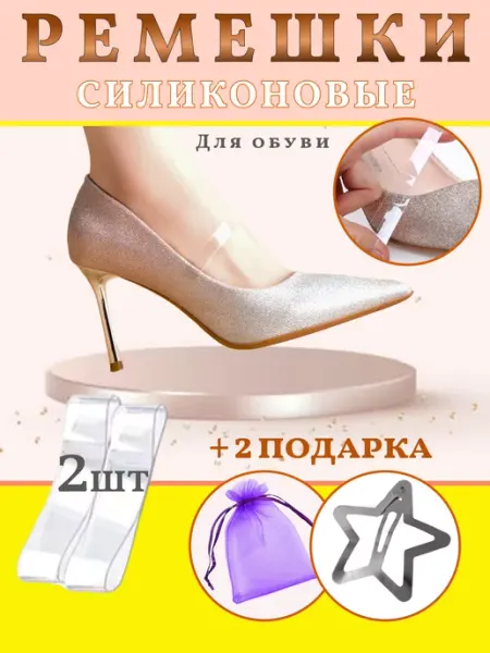 Looks НУЖНАЯ ВЕЩЬ Ремешок для обуви силиконовые 2 шт