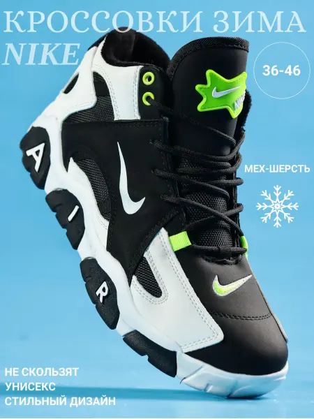 Nike Зимние кроссовки мужские