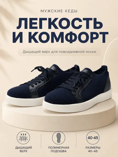 Кеды дышащие