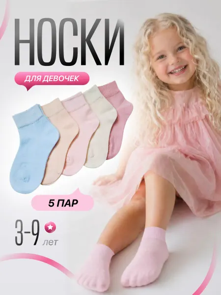 MARIFOMINELLI Носки детские хлопковые