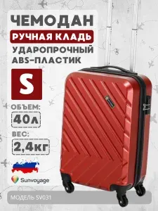 Чемодан на колесах ABS пластик маленький S 55см 40 литров