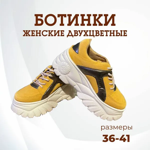 Ботинки