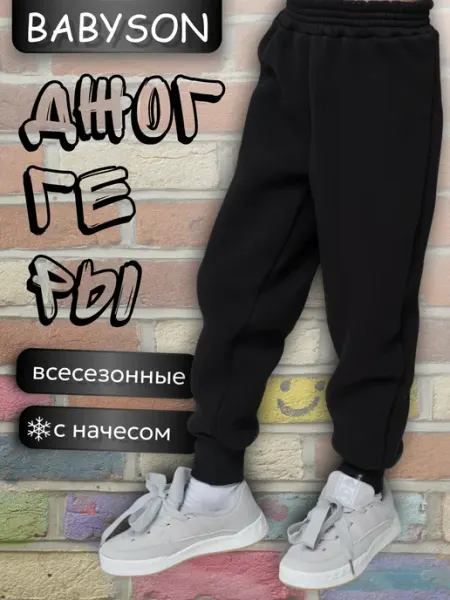 Babyson Брюки джоггеры утепленные для мальчика и девочки с начесом