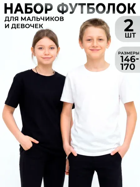 BIM KIDS Набор футболок детских 2 шт хлопок базовые однотонные