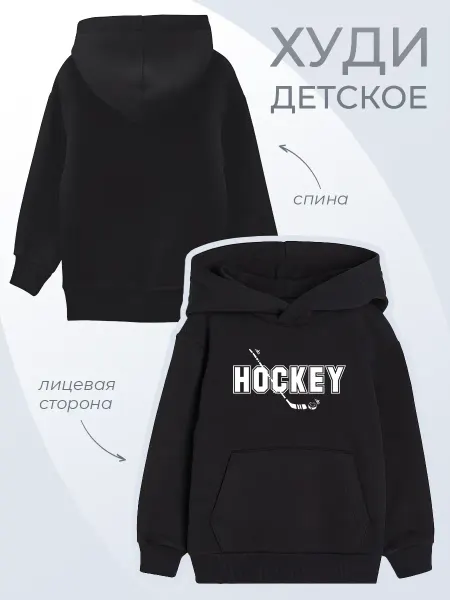 Каждому Своё Kids Детское Худи Хоккей Шайба Клюшка Спортивное Одежда