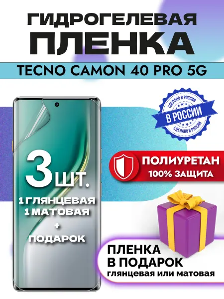 OKCase Защитная гидрогелевая пленка на экран TECNO CAMON 40 Pro 5G