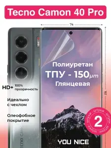 Защитная полиуретановая пленка на Tecno Camon 40 Pro 5G / Техно Камон 40 Про, глянцевая / в комплекте 2 шт