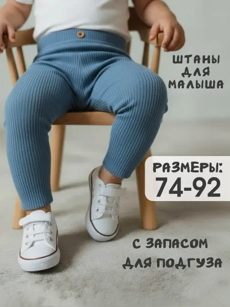 P.SilverKit Штанишки лапша для новорожденных малышей