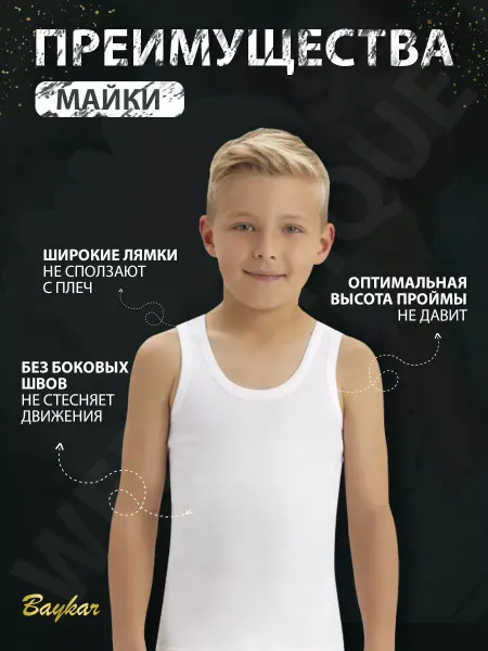 Baykar Майка белая для мальчика бельевая