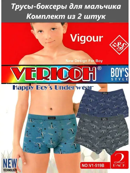 VERICOH Трусы -боксеры детские, комплект из 2 шт